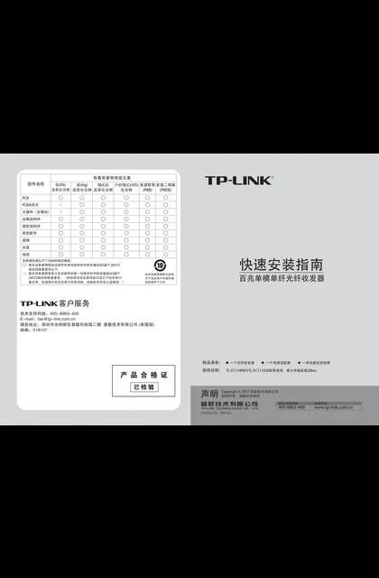 TP-LINK TL-FC114PB V1.0